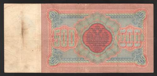 Russia 500 Roubles 1898 Rare P# ... 