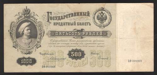 Russia 500 Roubles 1898 Rare P# ... 