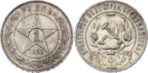 Russia - USSR 1 Rouble 1922 АГ ... 