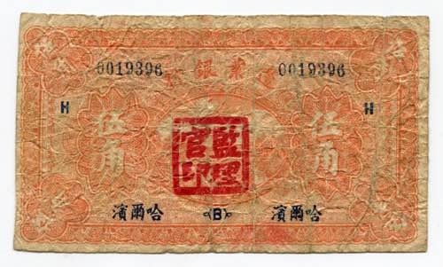 China Harbin 50 Cents 1929 P# ... 
