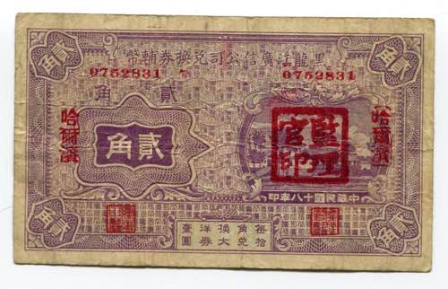 China Harbin 20 Cents 1929 P# ... 