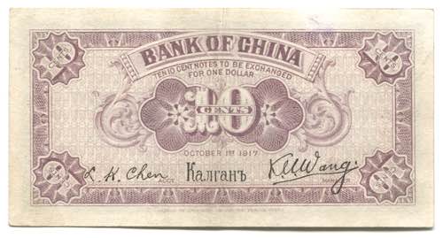 China Kalgan 10 Cents 1917 RARE P# ... 