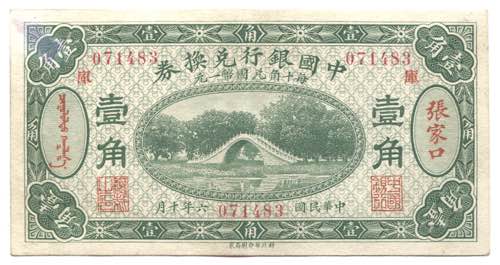 China Kalgan 10 Cents 1917 RARE P# ... 