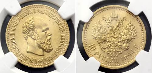 Russia 10 Roubles 1894 АГ NGC ... 