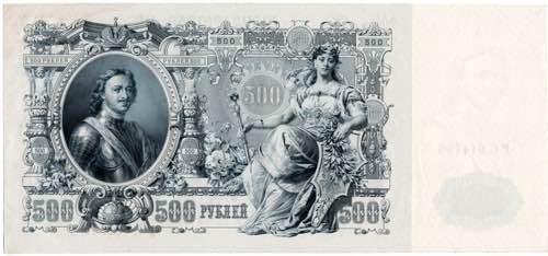 Russia 500 Roubles 1912 Shipov P# ... 