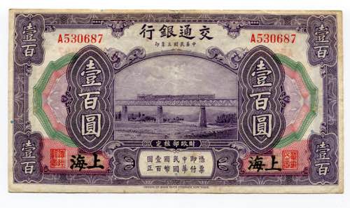 China 100 Yuan 1914 Fake Overprint ... 
