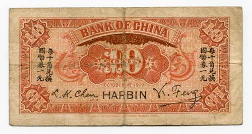 China Harbin 10 Cents 1917 P#43b