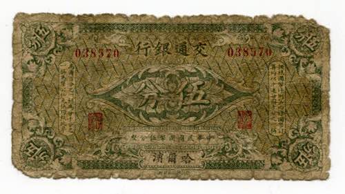 China Harbin 5 Fen 1914 (ND) P# ... 
