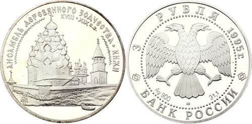 Russia 3 Roubles 1995 Y# 459; ... 