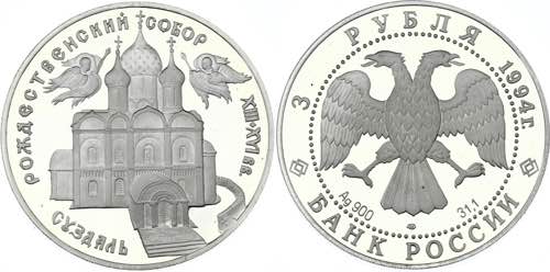 Russia 3 Roubles 1994 Y# 345; ... 