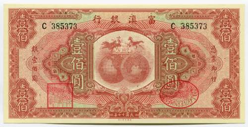 China Yunnan 100 Yuan 1929 Reprint ... 