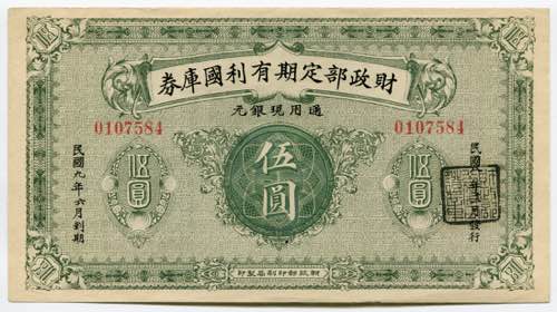 China 5 Yuan 1919 P# 626; № ... 