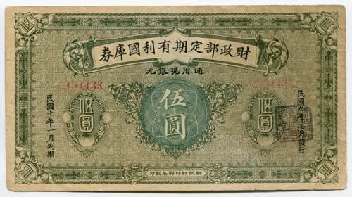 China 5 Yuan 1919 P# 626; № ... 