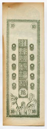 China 10 Yuan 1910 P# No; Rare; XF