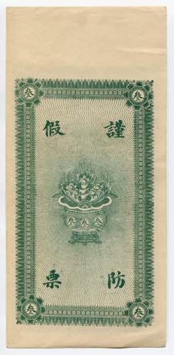 China 100 Yuan 1910 P# No; Rare; AU