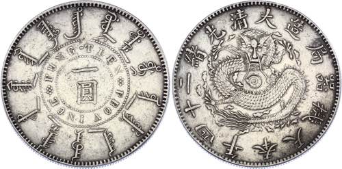China Fengtien 1 Dollar 1898 Y# ... 