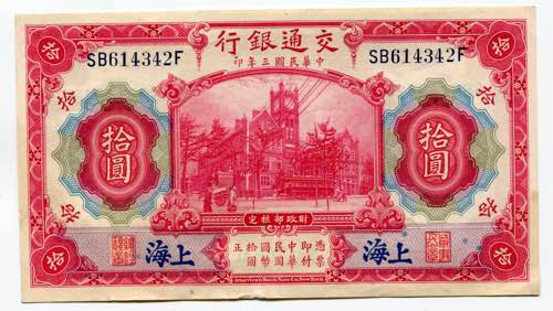 China 10 Yuan 1914 P# 118q; ... 