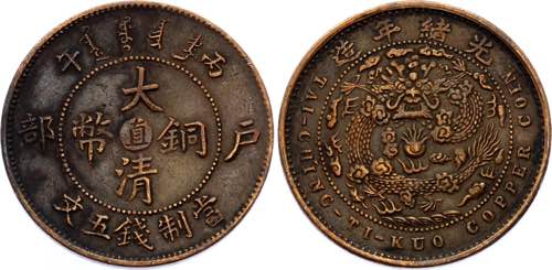 China Chihli 5 Cash 1906 Y# 9c; ... 