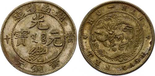 China Hunan 10 Cash 1902 - 1906 Y# ... 