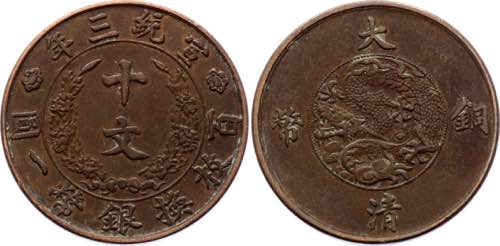 China Empire 10 Cash 1911 (3) Y# ... 