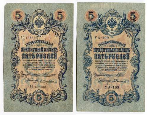Russia - North 2 x 5 Roubles 1919 ... 