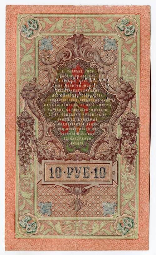Russia - North 10 Roubles 1919 ... 