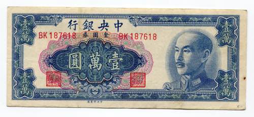 China Central Bank 10000 Yuan 1949 ... 