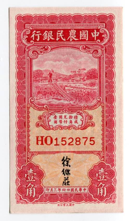 China Farmers Bank 10 Cents 1935 - ... 