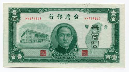 Taiwan 100 Yuan 1946 - P# 1939; ... 