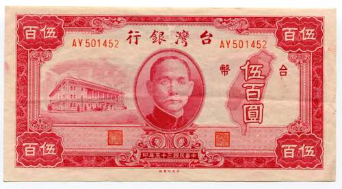 Taiwan 500 Yuan 1946 - P# 1940; ... 