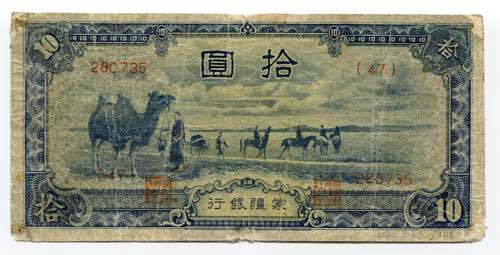 China Central Bank of Manchukuo 10 ... 