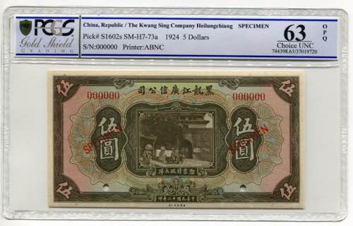 China 5 Dollars 1924 PCGS 63 ... 