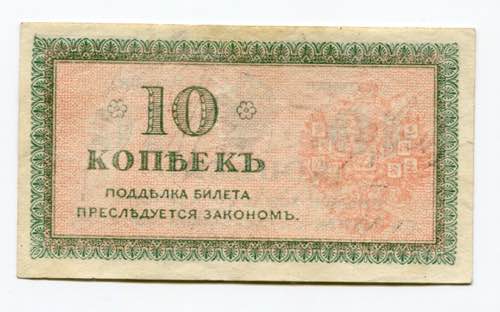 Russia - North 10 Kopeks 1919 (ND) ... 
