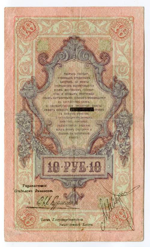 Russia - North 10 Roubles 1918 - ... 
