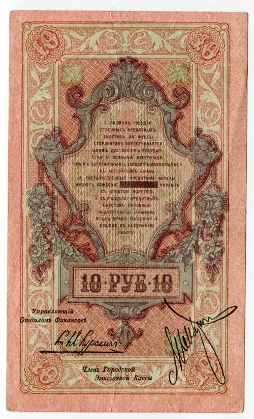 Russia - North 10 Roubles 1918 - ... 