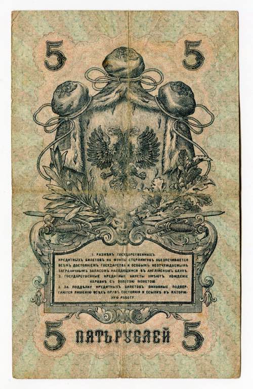 Russia - North 5 Roubles 1919 - P# ... 