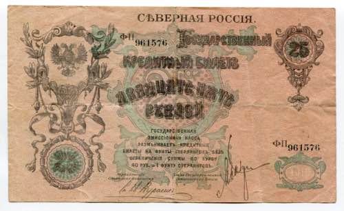 Russia - North 25 Roubles 1919 - ... 