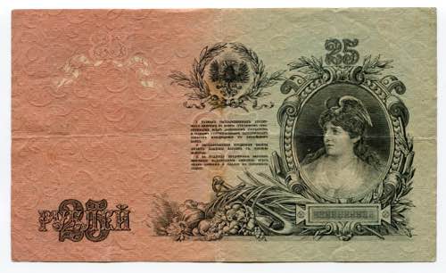 Russia - North 25 Roubles 1919 - ... 