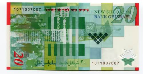 Israel 20 New Sheqalim 2008 - P# ... 