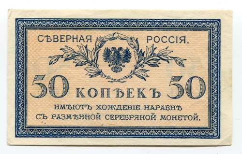 Russia - North 50 Kopeks 1919 (ND) ... 