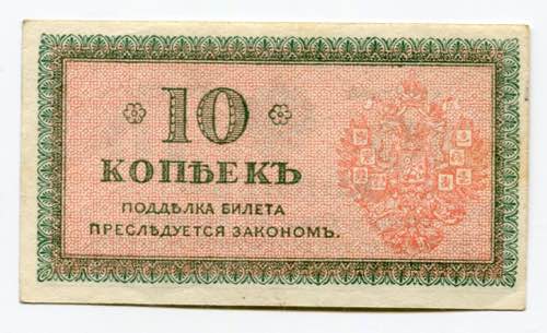 Russia - North 10 Kopeks 1919 (ND) ... 