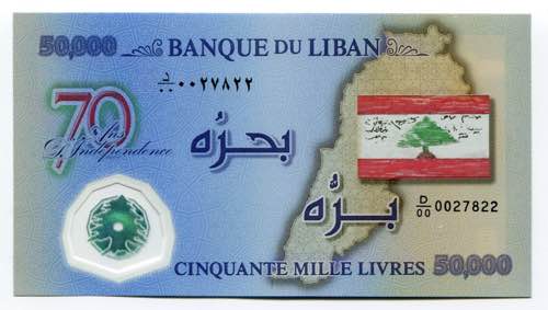 Lebanon 50000 Livres 2013 - P# 96; ... 