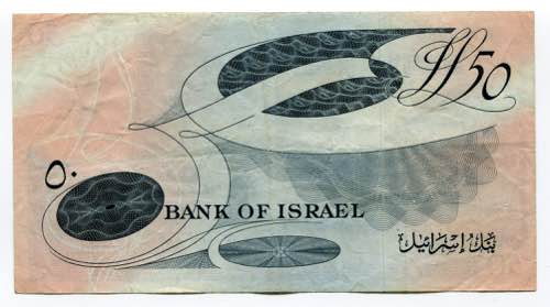 Israel 50 Lirot 1955 - P# 28a; # ... 