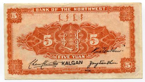China Bank of Northwest 5 Yuan ... 