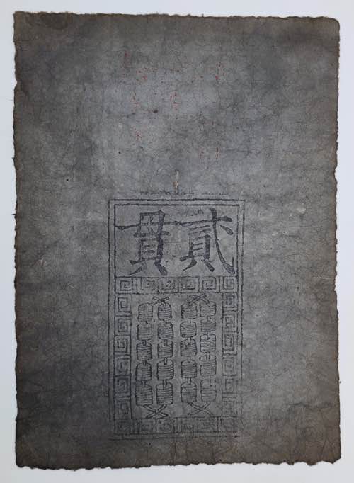 China Yuan Dynasty 2 Kuan 1287 - ... 