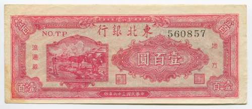 China Tung Pei Bank 100 Yuan 1947 ... 