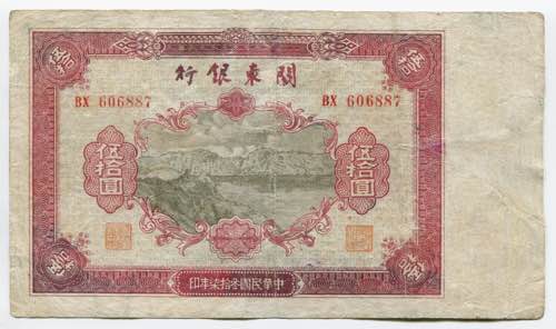 China Bank of Kwangtung 50 Yuan ... 