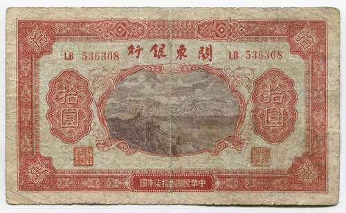 China Bank of Kwangtung 10 Yuan ... 