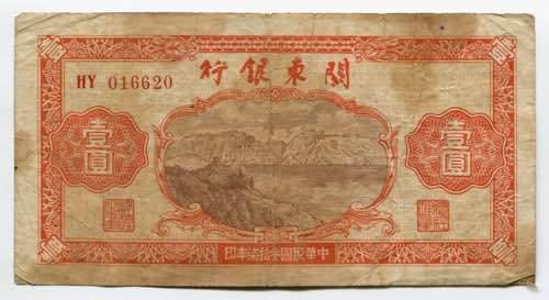 China Bank of Kwangtung 1 Yuan ... 