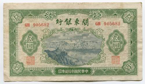 China Bank of Kwangtung 5 Yuan ... 